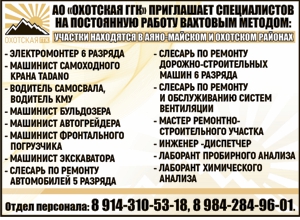 Охотская
